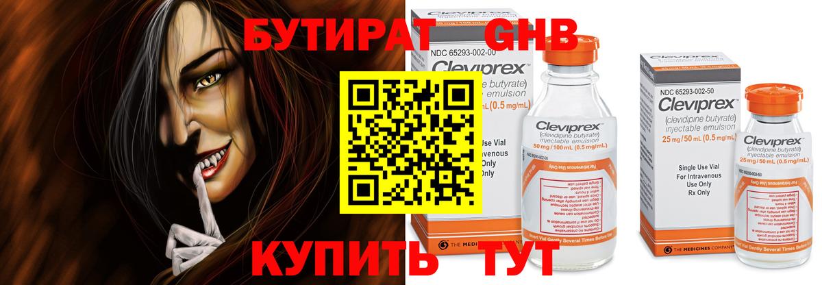 БУТИРАТ Butirat Мценск