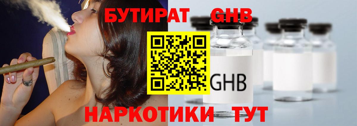 БУТИРАТ вода  Вход с VPN  БУТИРАТ  Мценск 