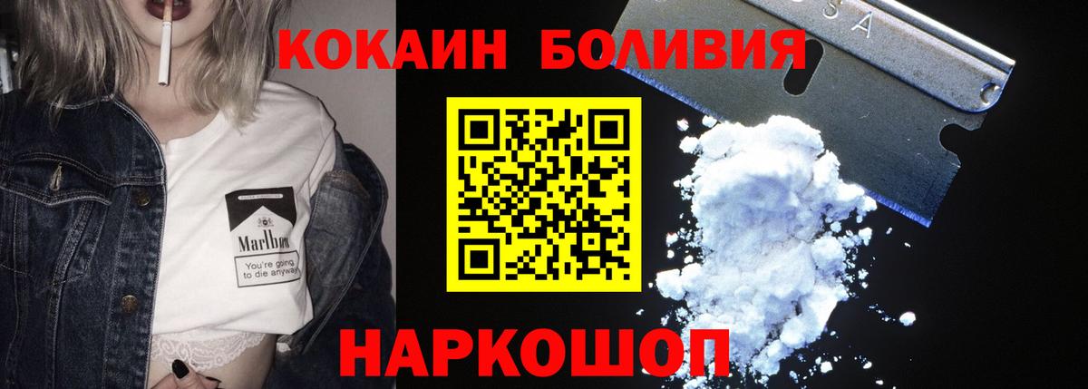 Cocaine Боливия  Вход с VPN  Мценск  Cocaine Боливия 