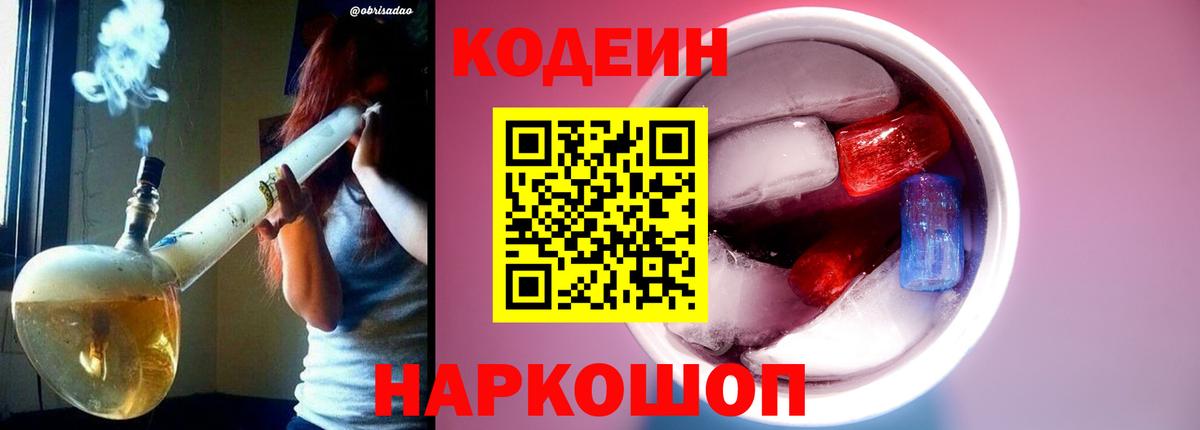 Codein Purple Drank  Вход с VPN  Мценск 