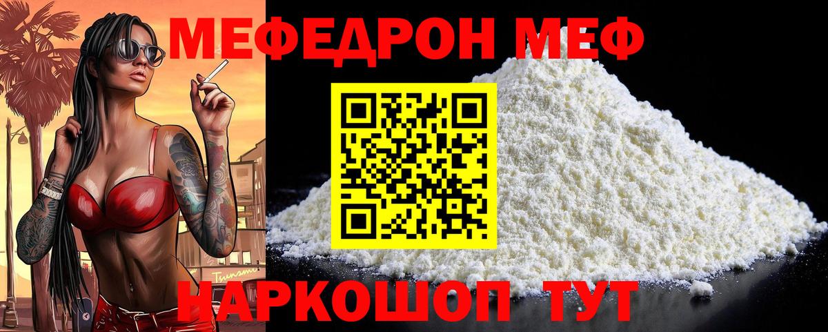 Меф Мценск
