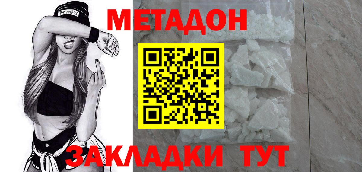 Мценск  МЕТАДОН белоснежный  Вход с VPN  МЕТАДОН кристалл 