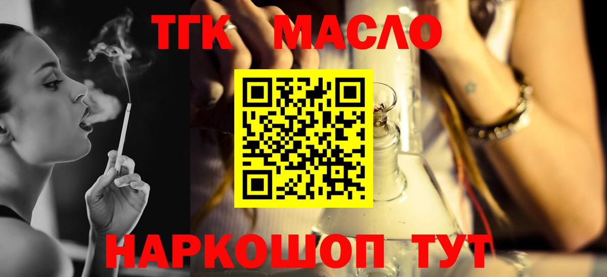 Дистиллят ТГК концентрат  ТГК концентрат  Вход с VPN  Мценск 